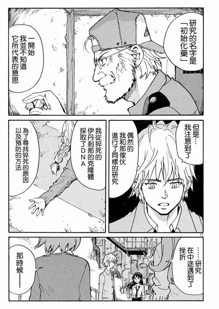 核爆默示录 187话 第17页