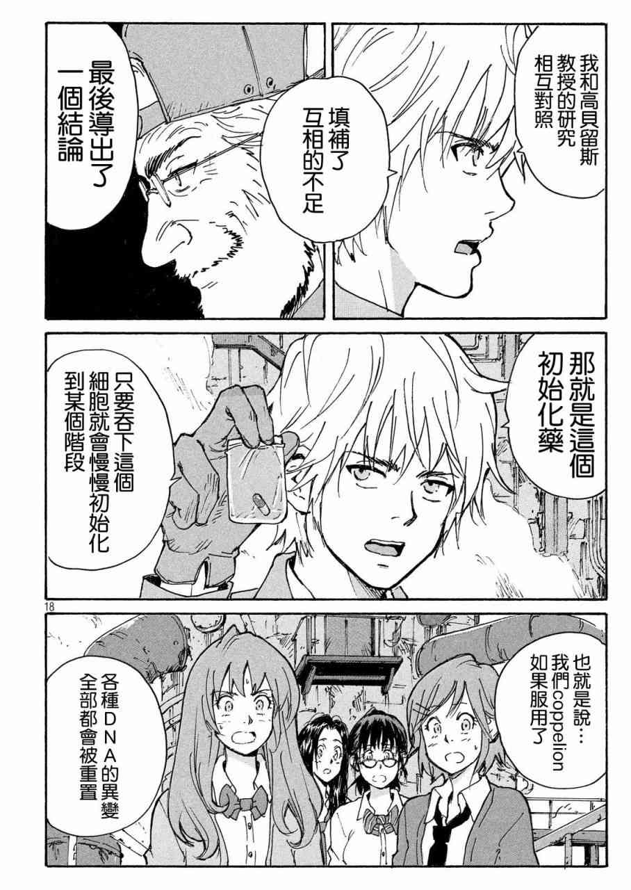 核爆默示录 187话 第18页