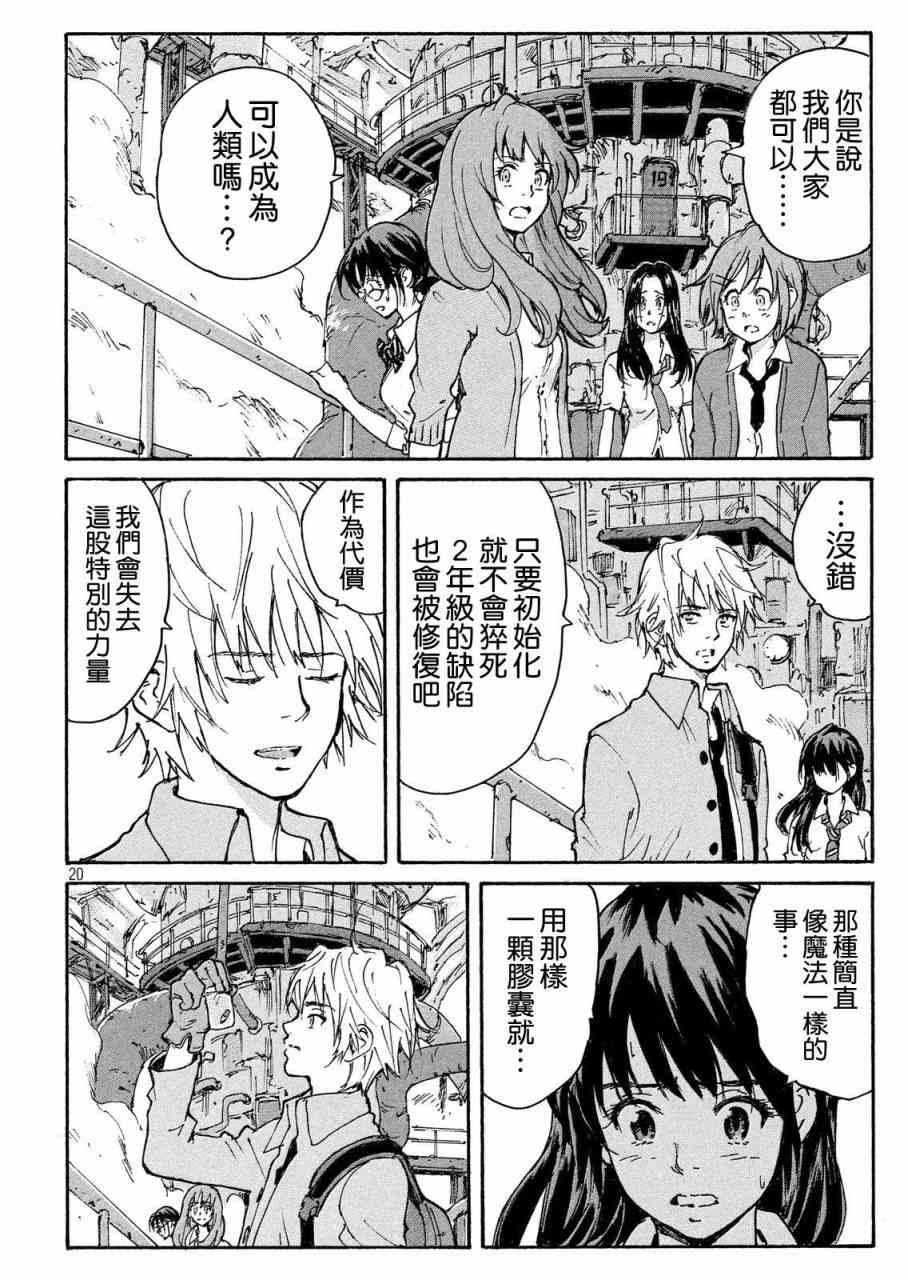 核爆默示录 187话 第20页