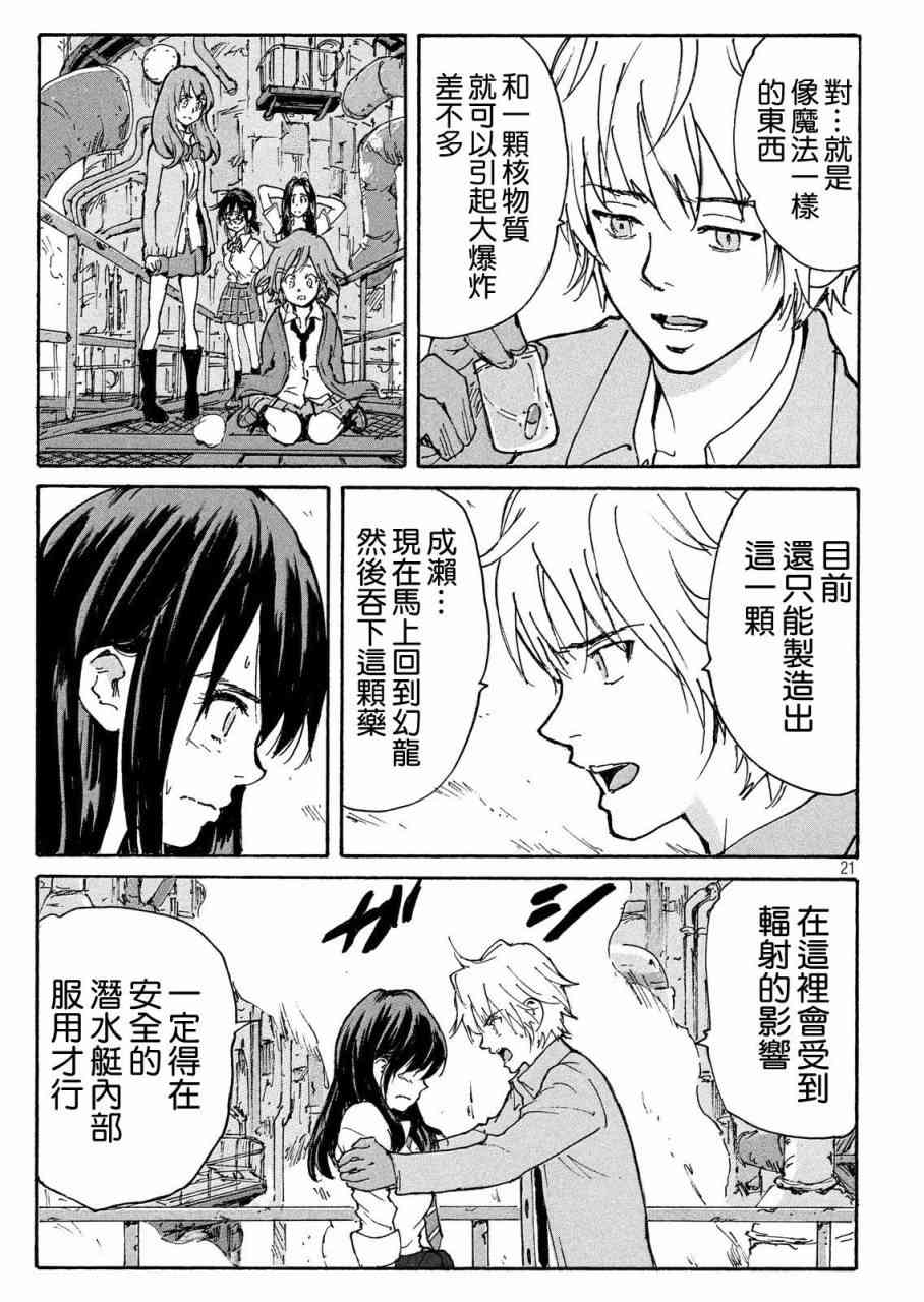 核爆默示录 187话 第21页