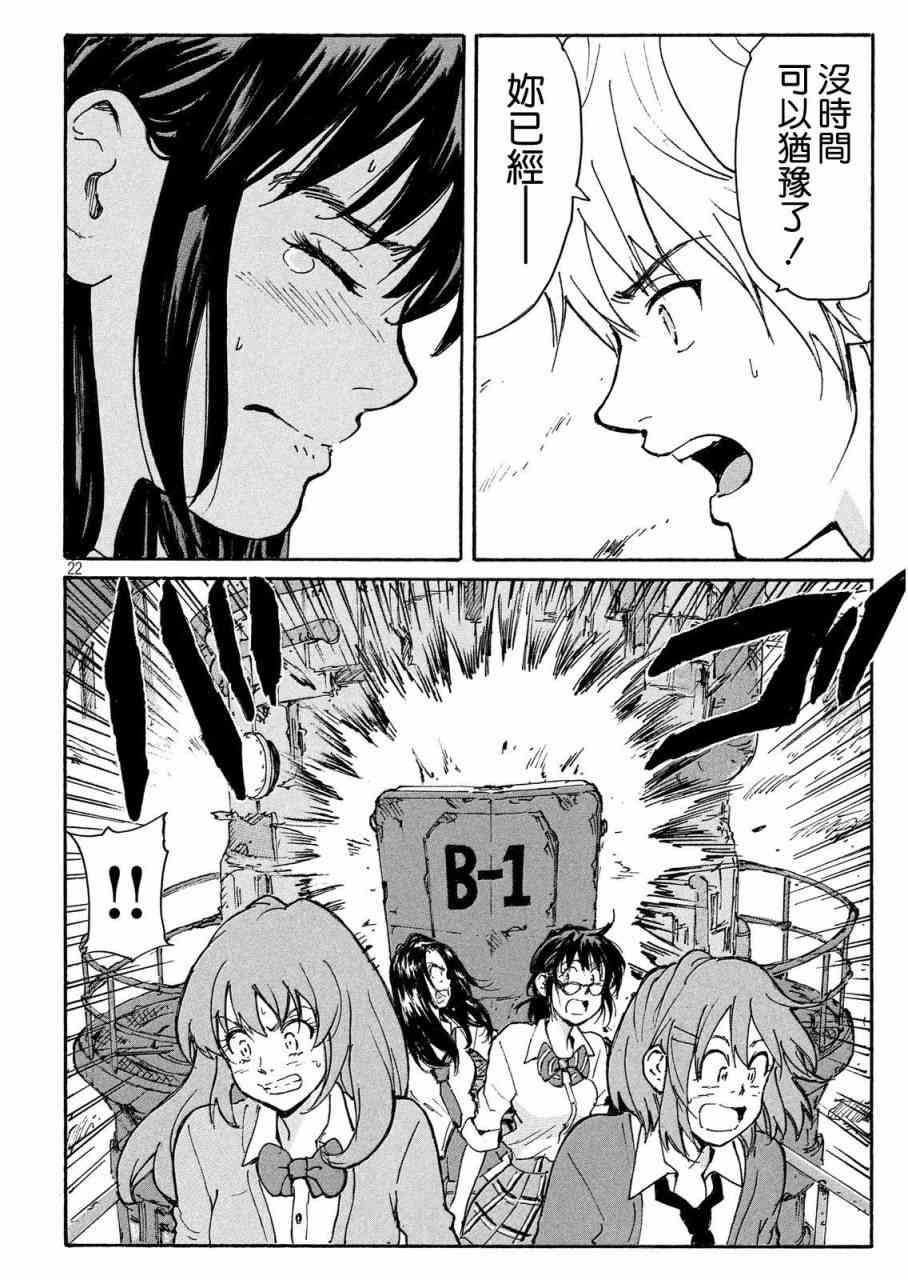 核爆默示录 187话 第22页