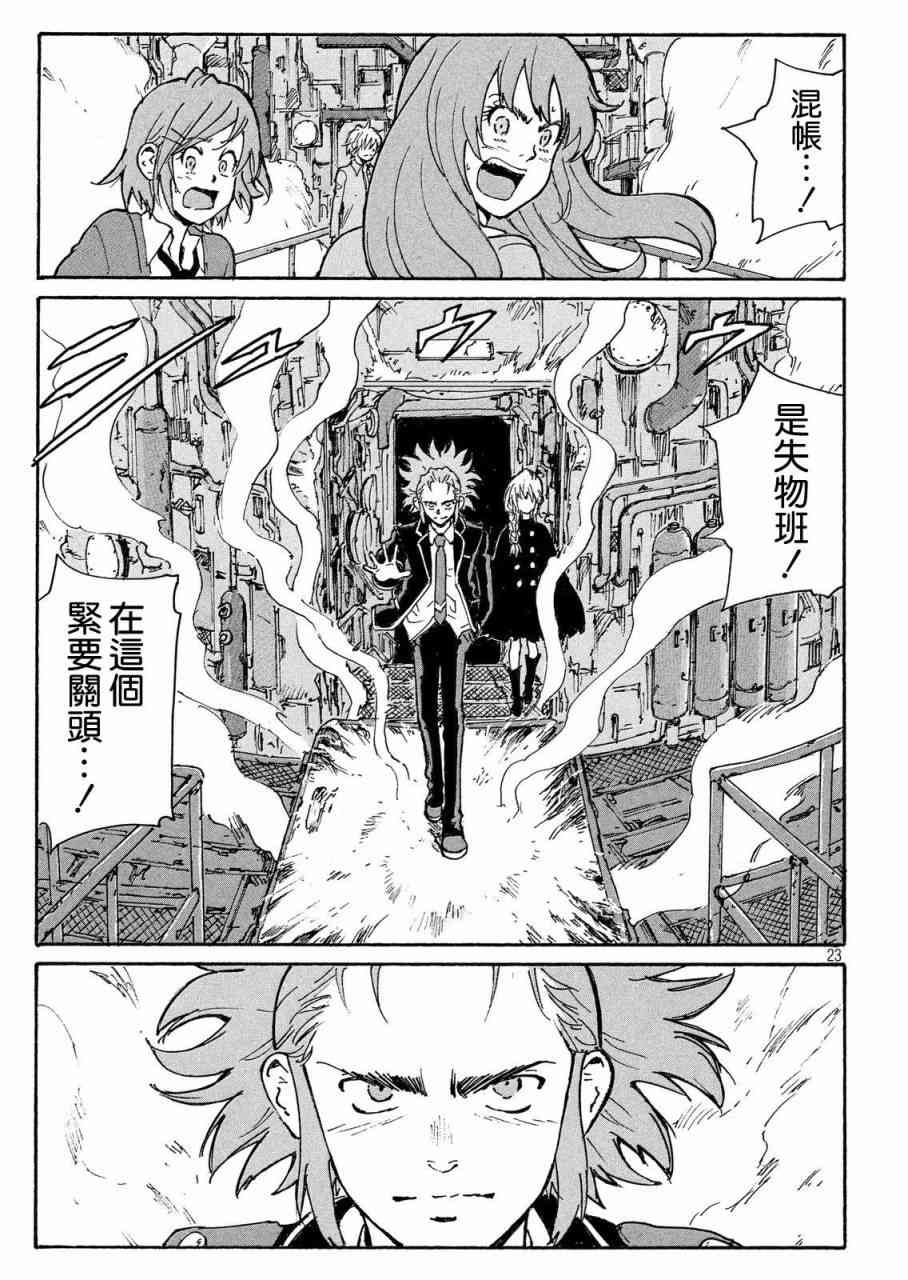 核爆默示录 187话 第23页