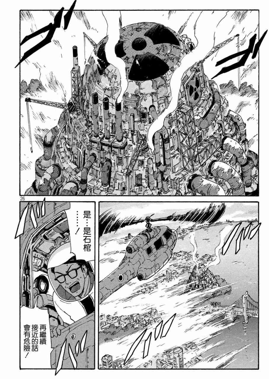 核爆默示录 187话 第26页