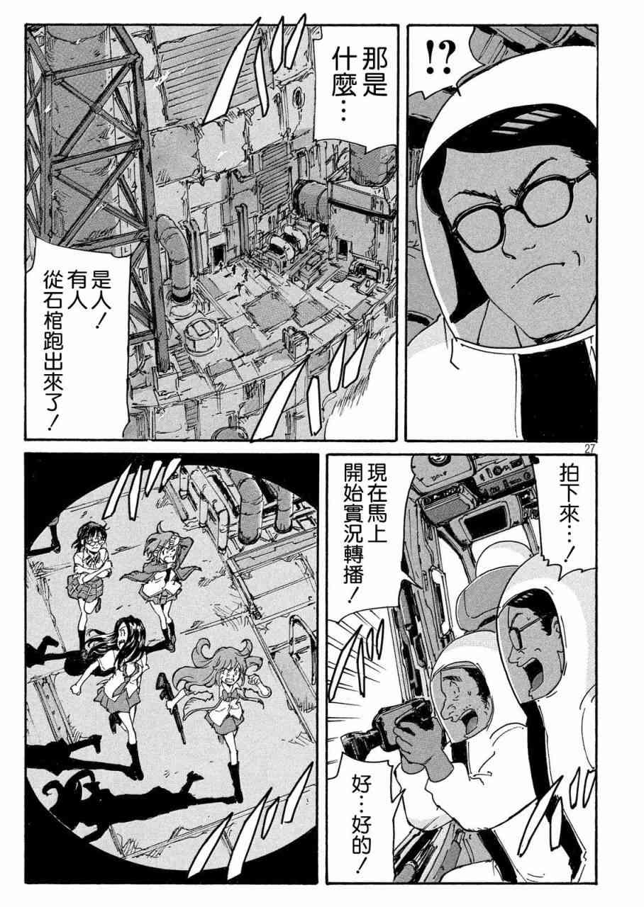 核爆默示录 187话 第27页