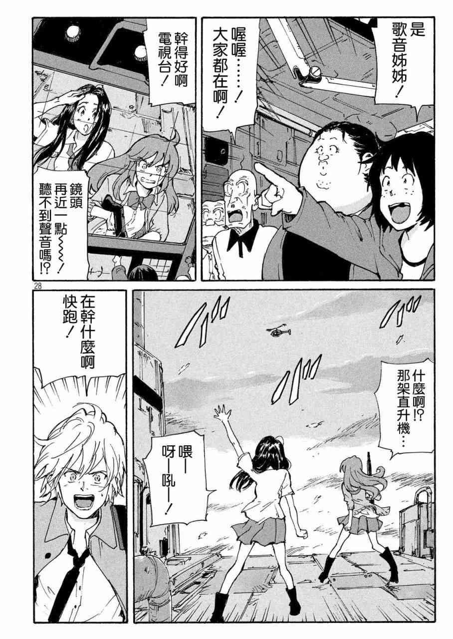 核爆默示录 187话 第28页