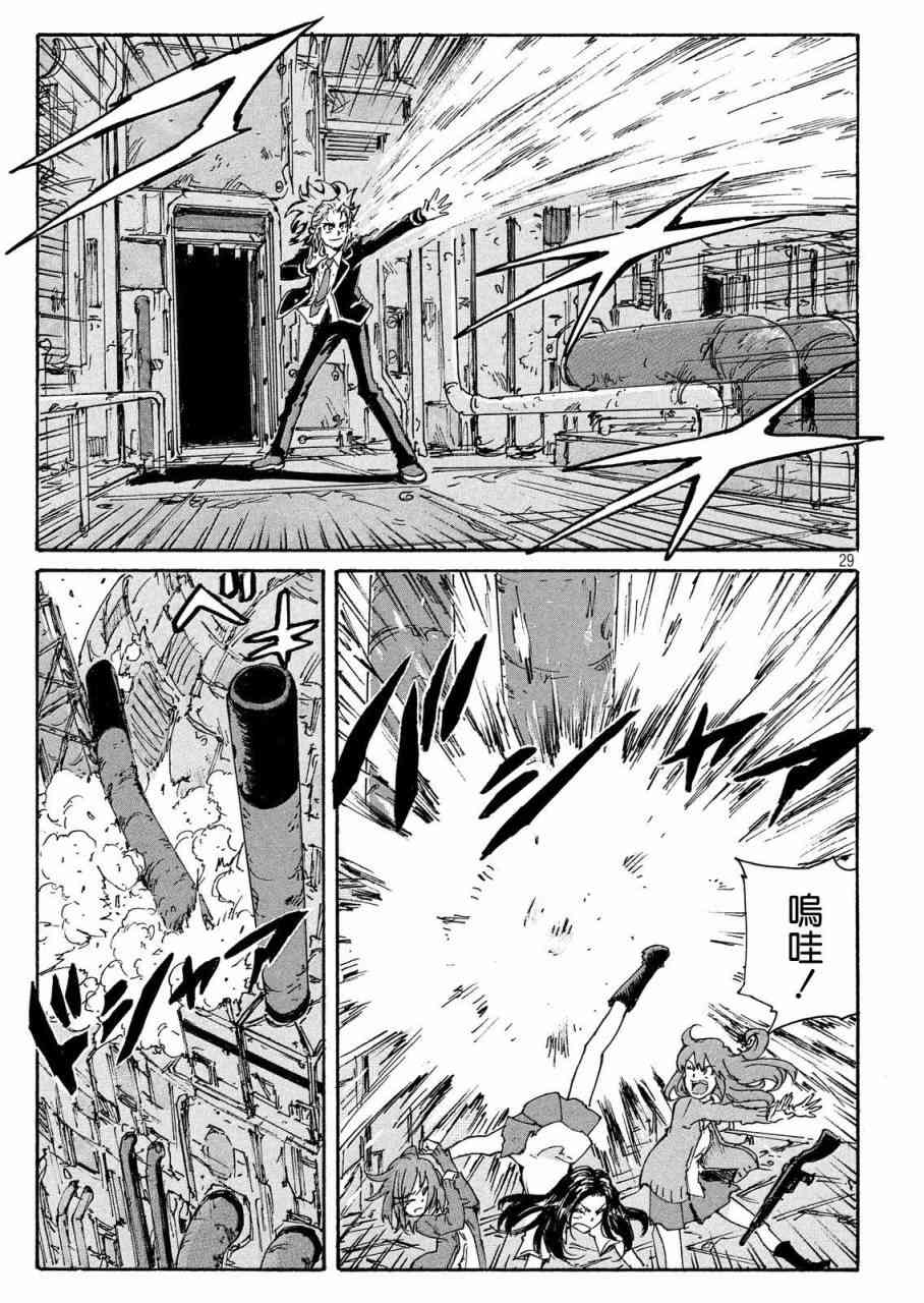 核爆默示录 187话 第29页