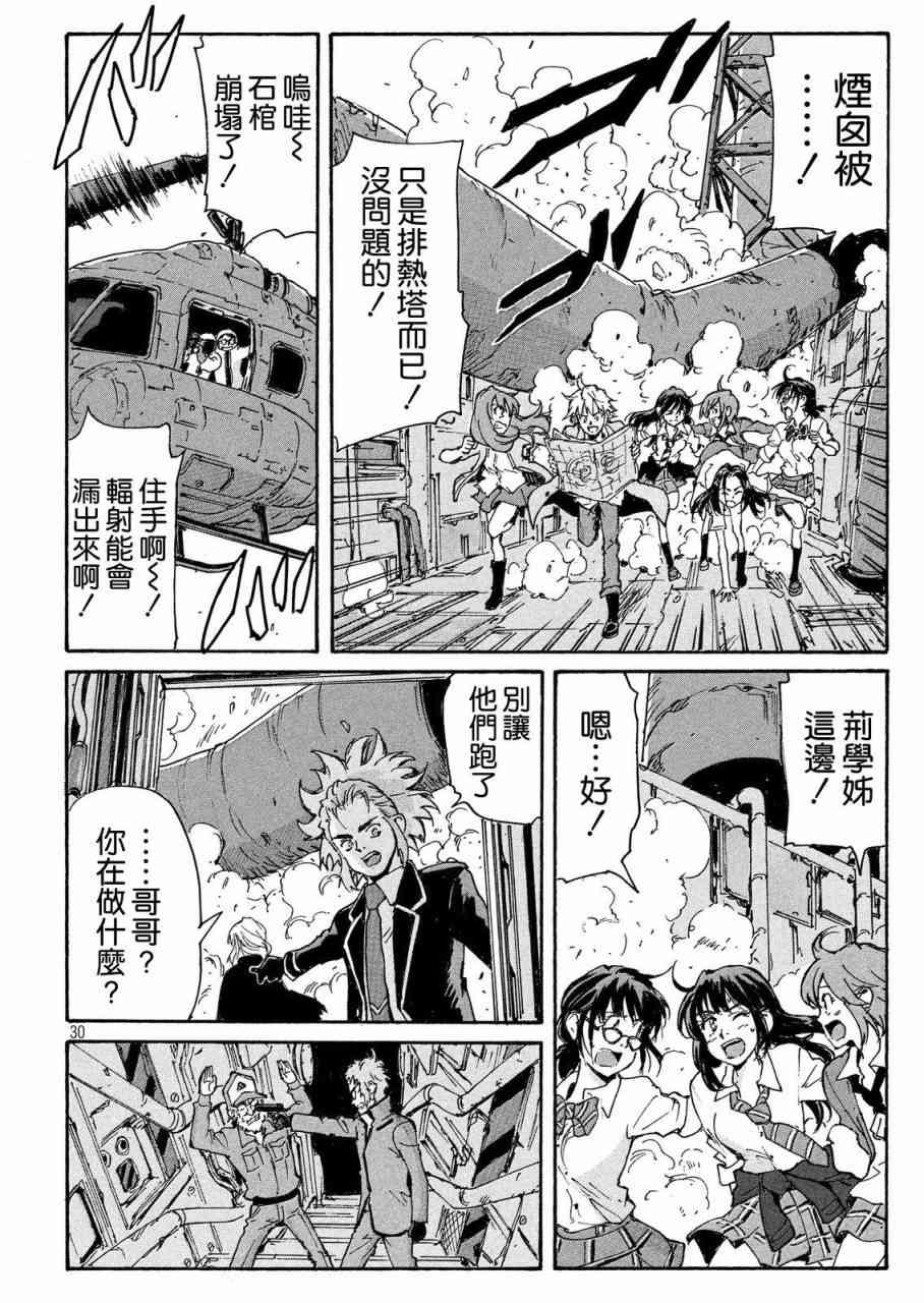 核爆默示录 187话 第30页