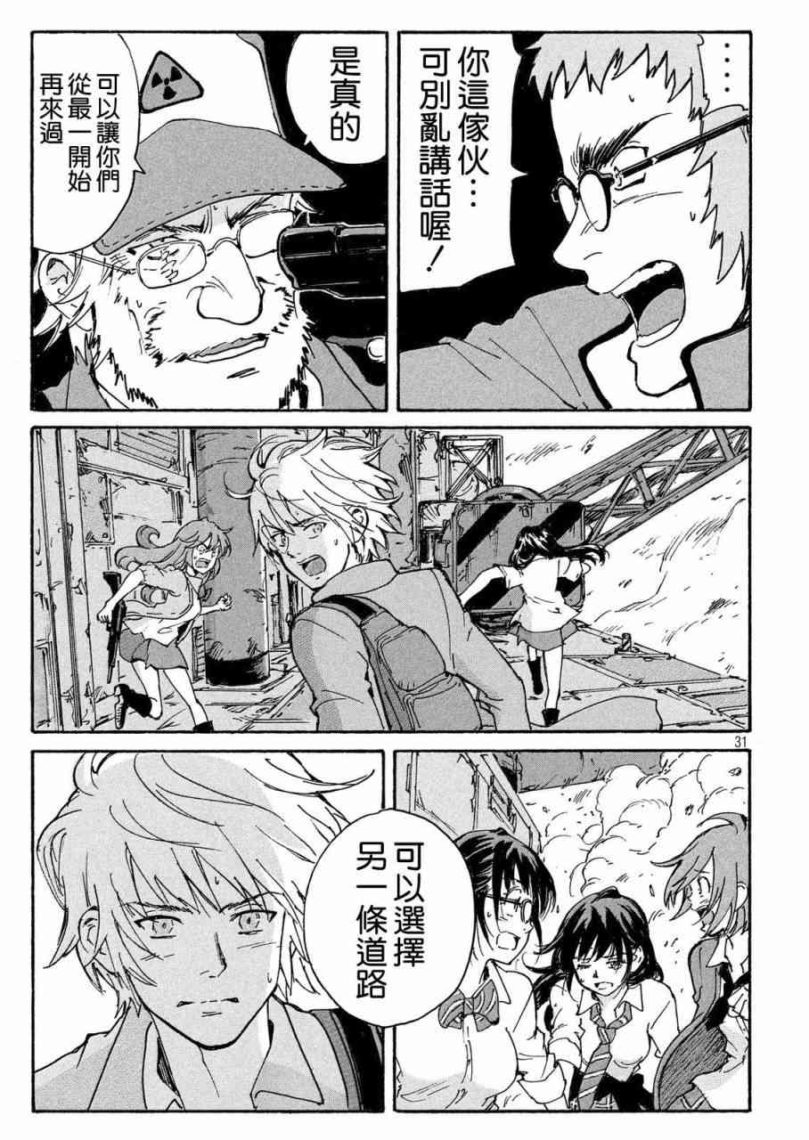 核爆默示录 187话 第31页