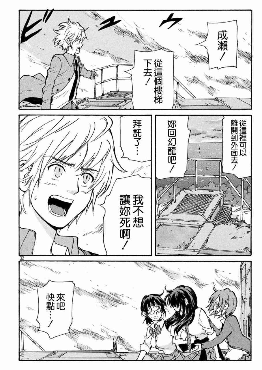 核爆默示录 187话 第32页