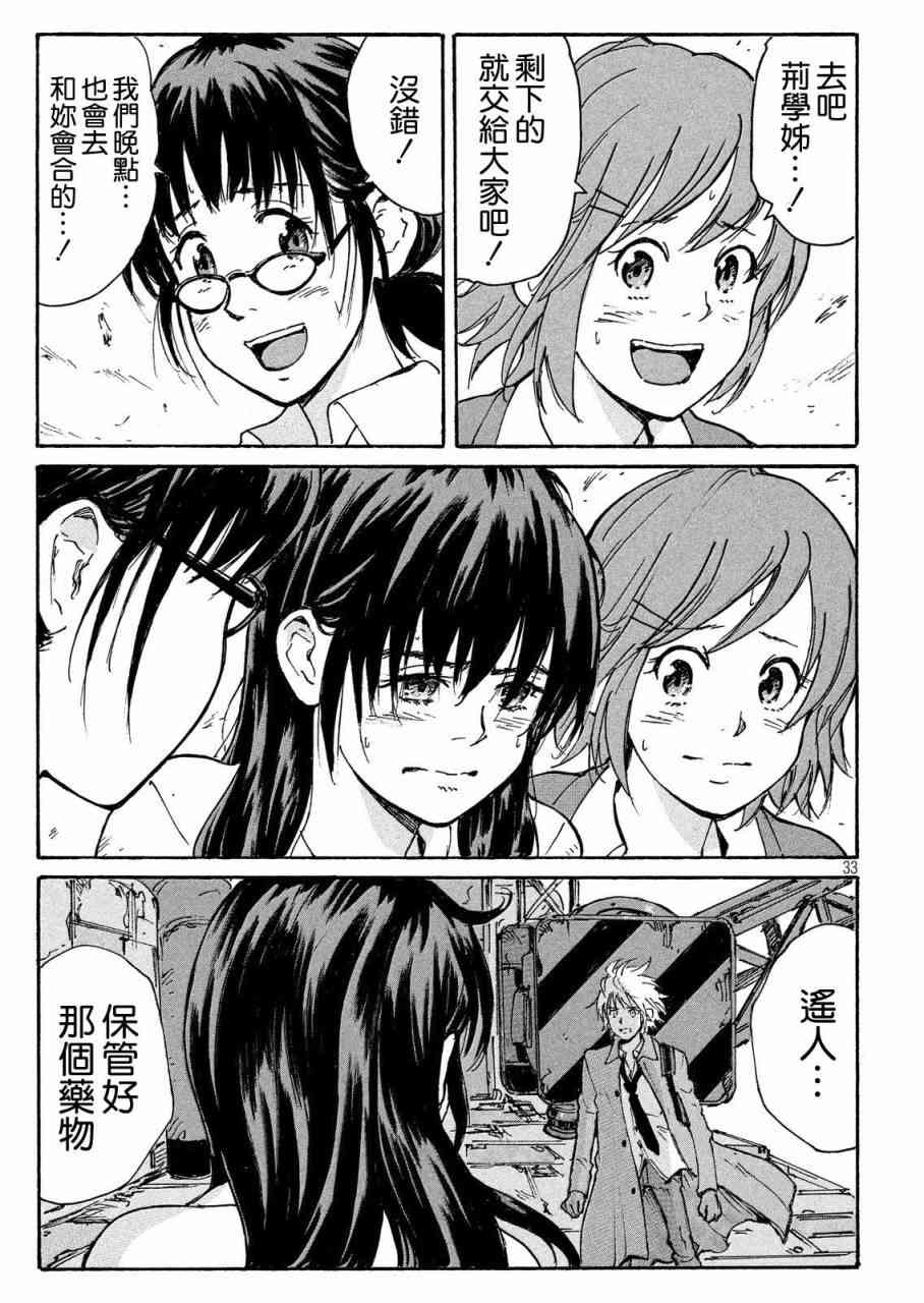 核爆默示录 187话 第33页