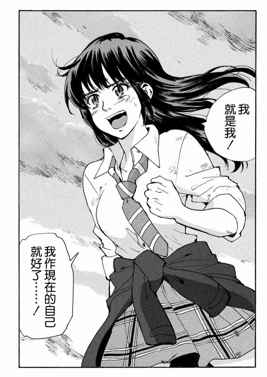 核爆默示录 187话 第34页