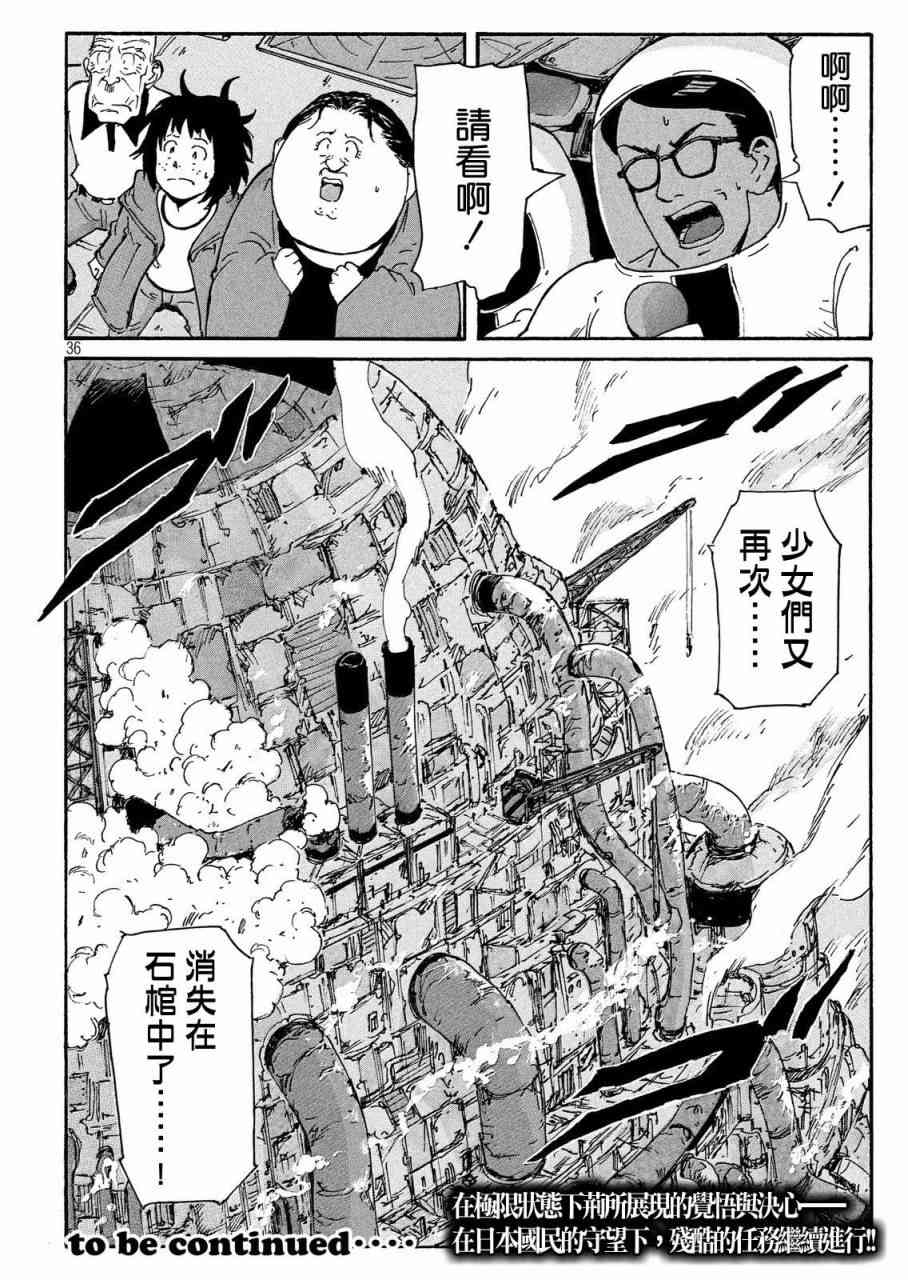 核爆默示录 187话 第36页