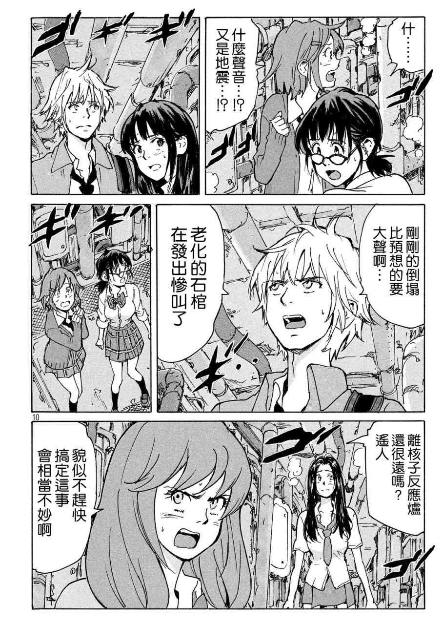 核爆默示录 188话 第9页