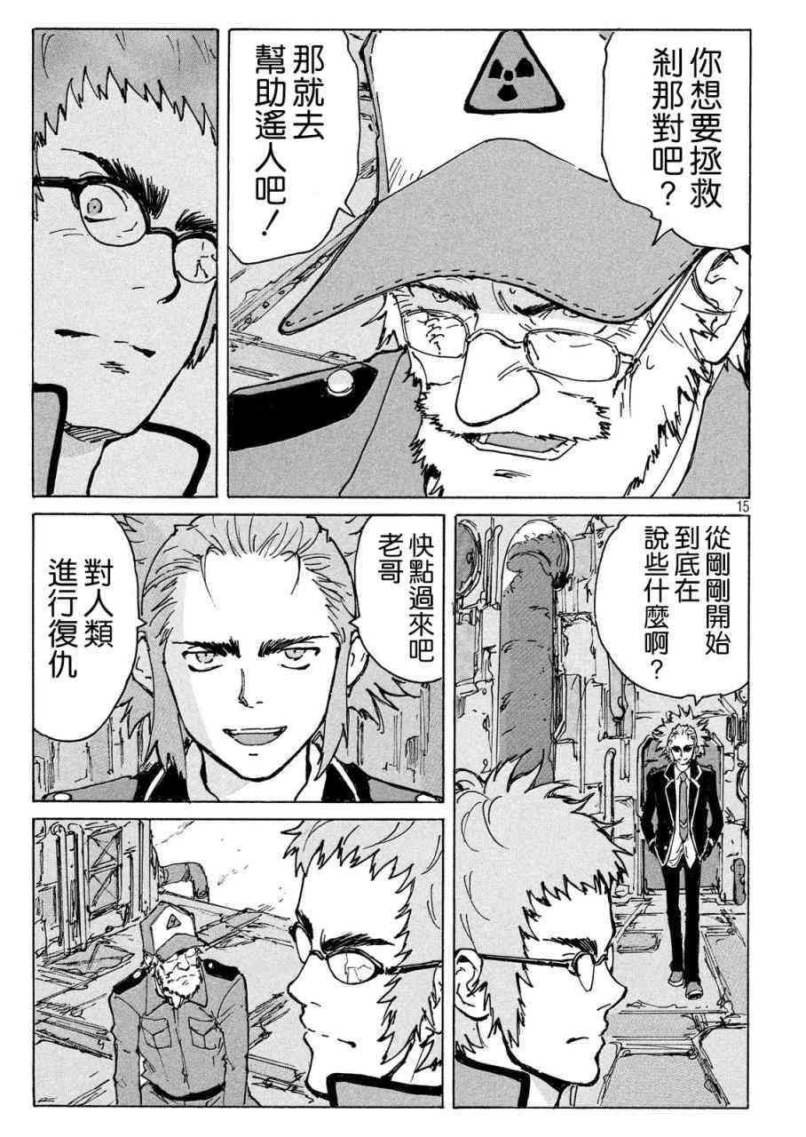 核爆默示录 188话 第14页