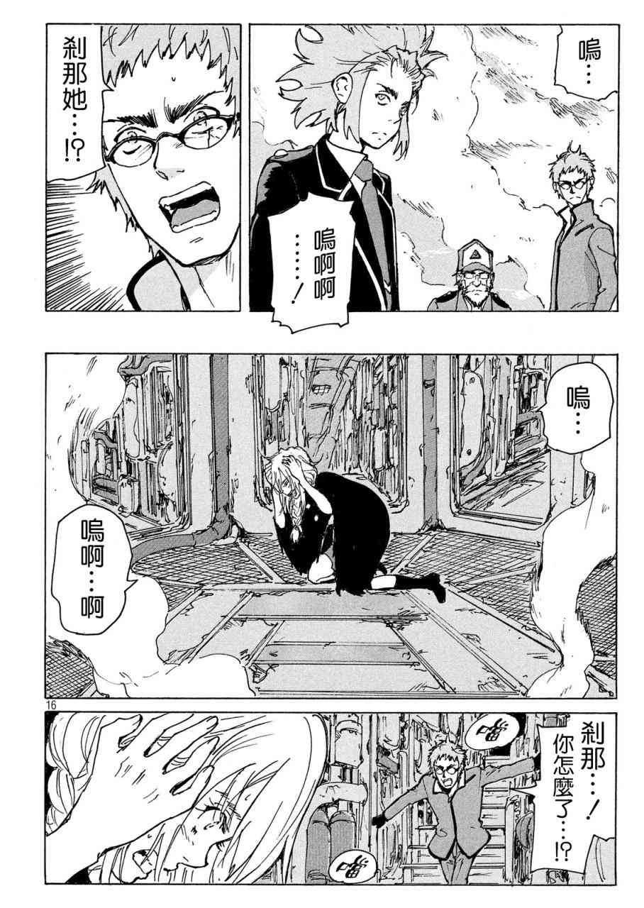 核爆默示录 188话 第15页