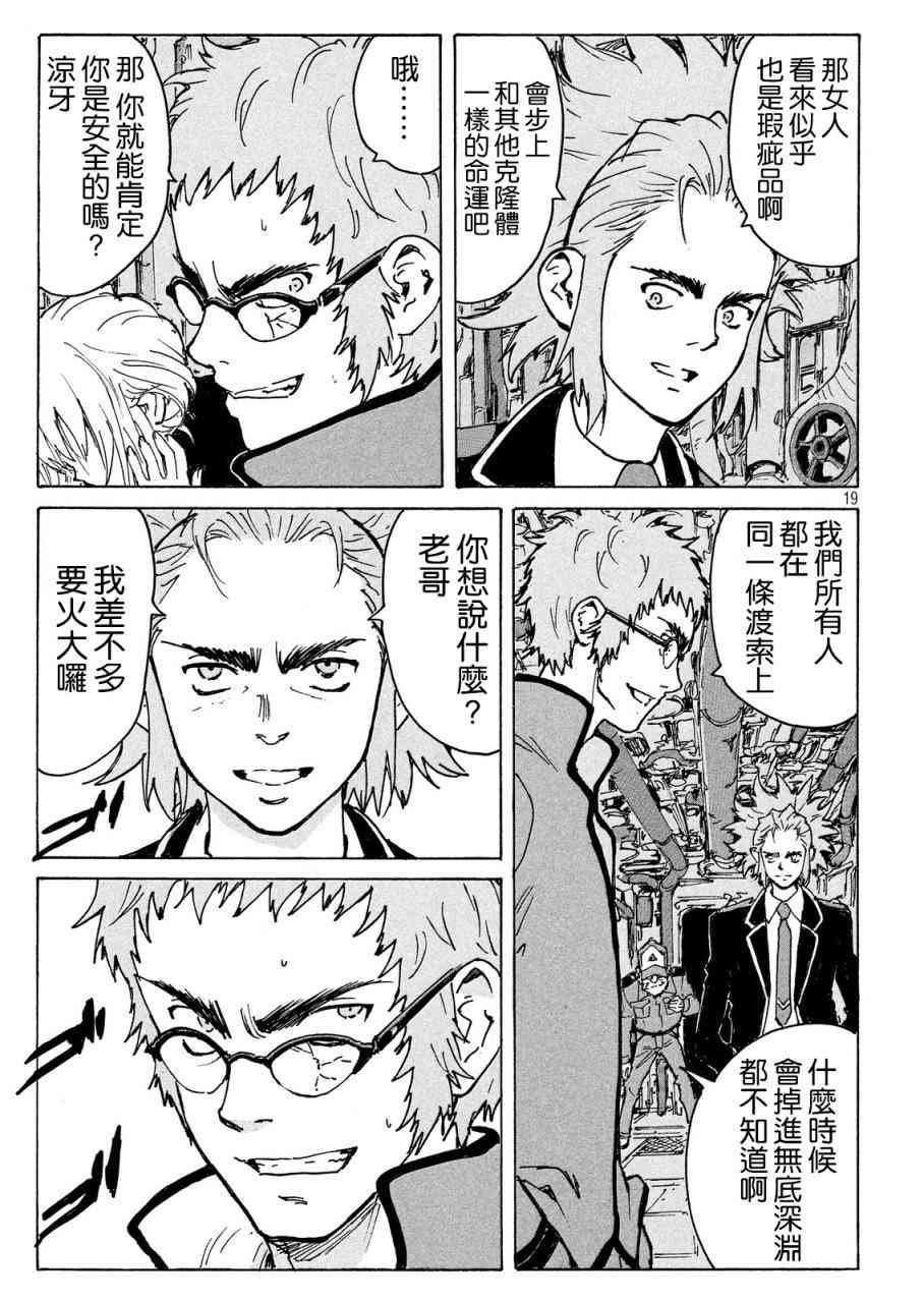 核爆默示录 188话 第18页