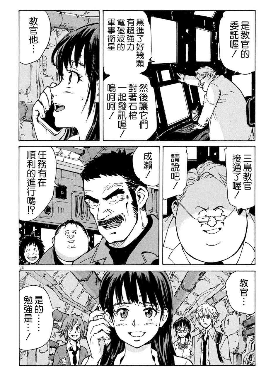 核爆默示录 188话 第23页