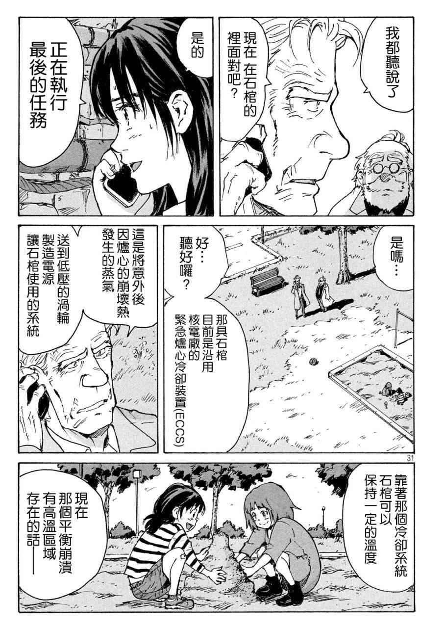 核爆默示录 188话 第30页