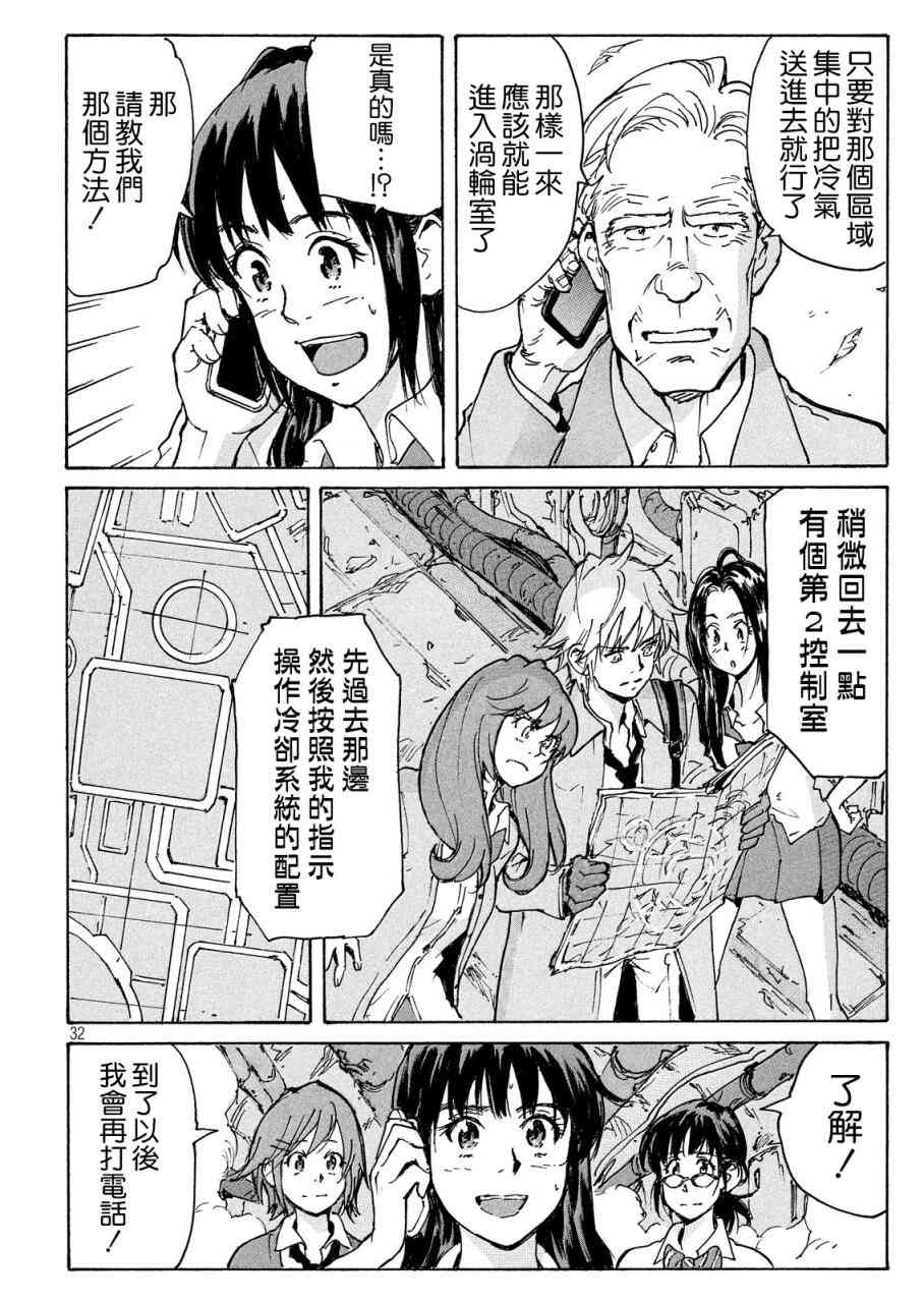 核爆默示录 188话 第31页