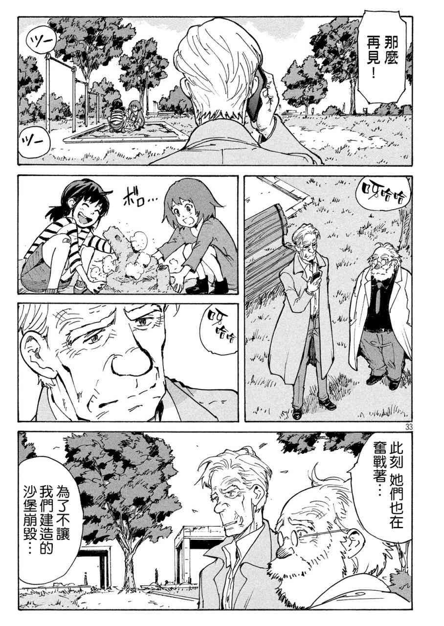 核爆默示录 188话 第32页