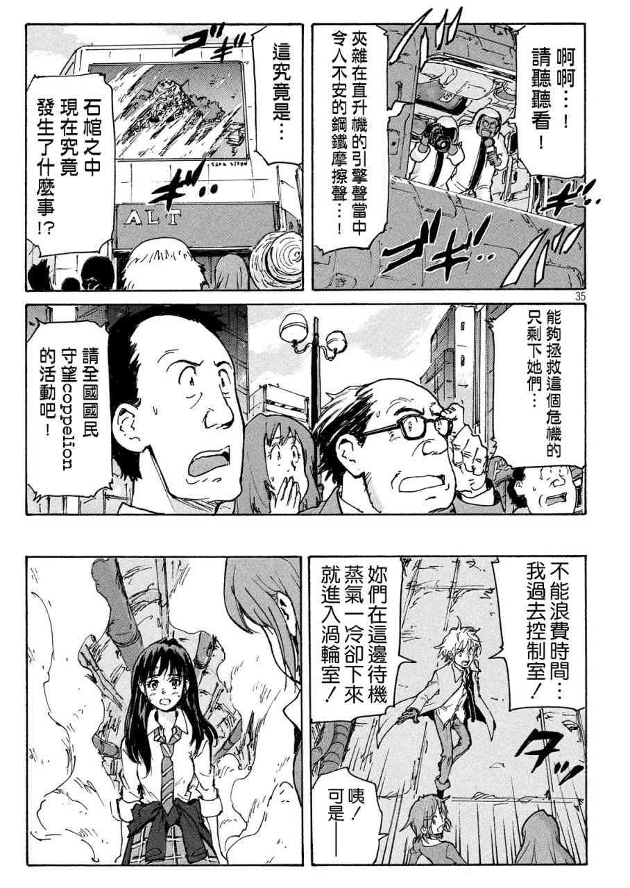 核爆默示录 188话 第34页