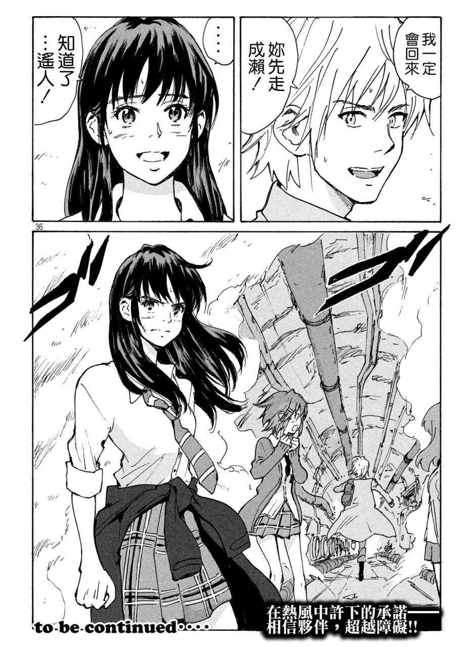 核爆默示录 188话 第35页