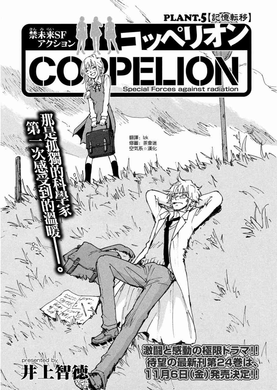 核爆默示录 189话 第0页