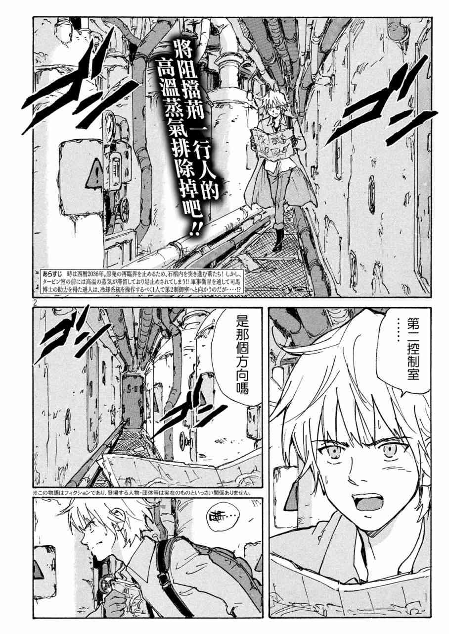 核爆默示录 189话 第1页