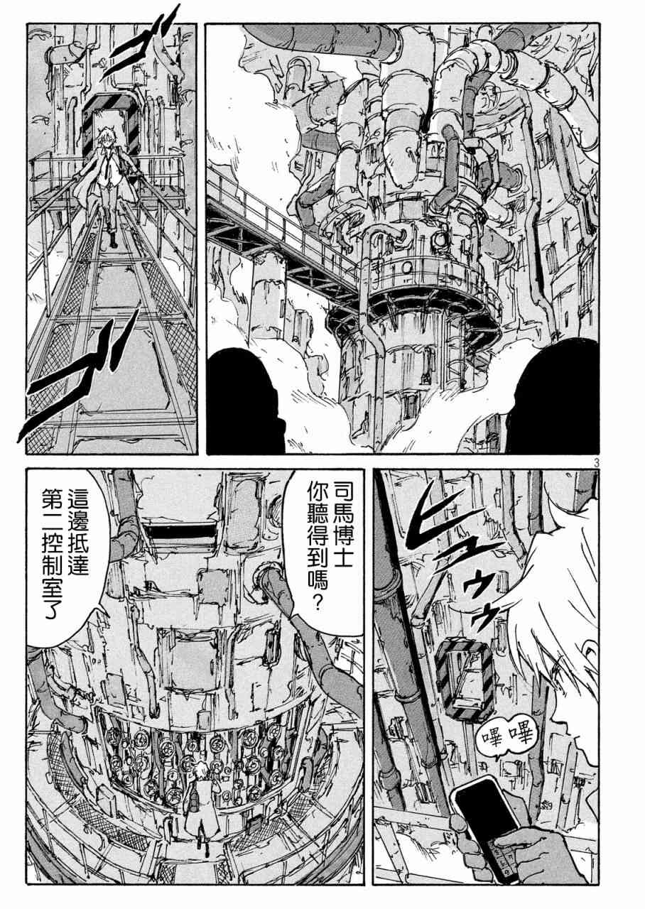 核爆默示录 189话 第2页