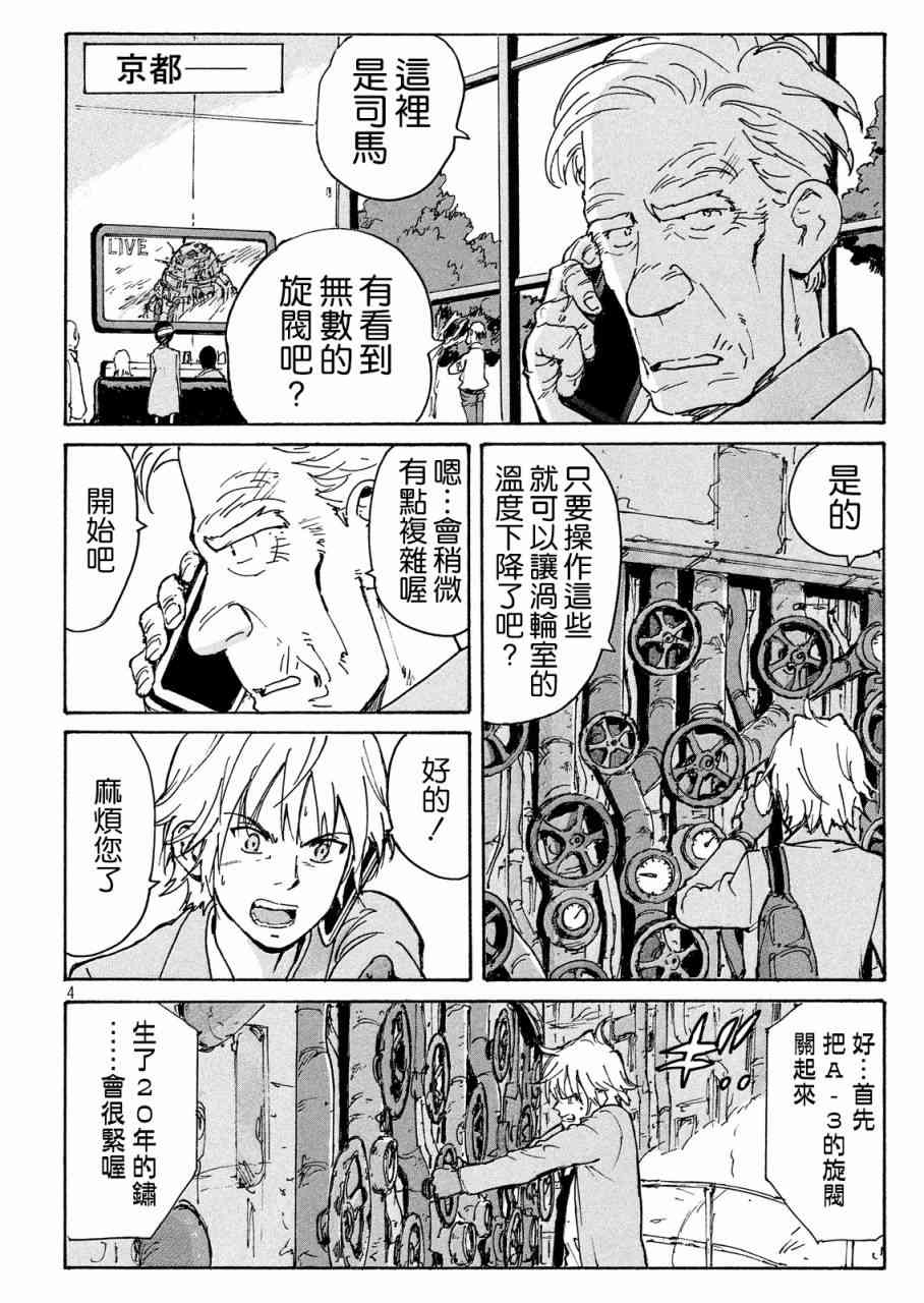 核爆默示录 189话 第3页