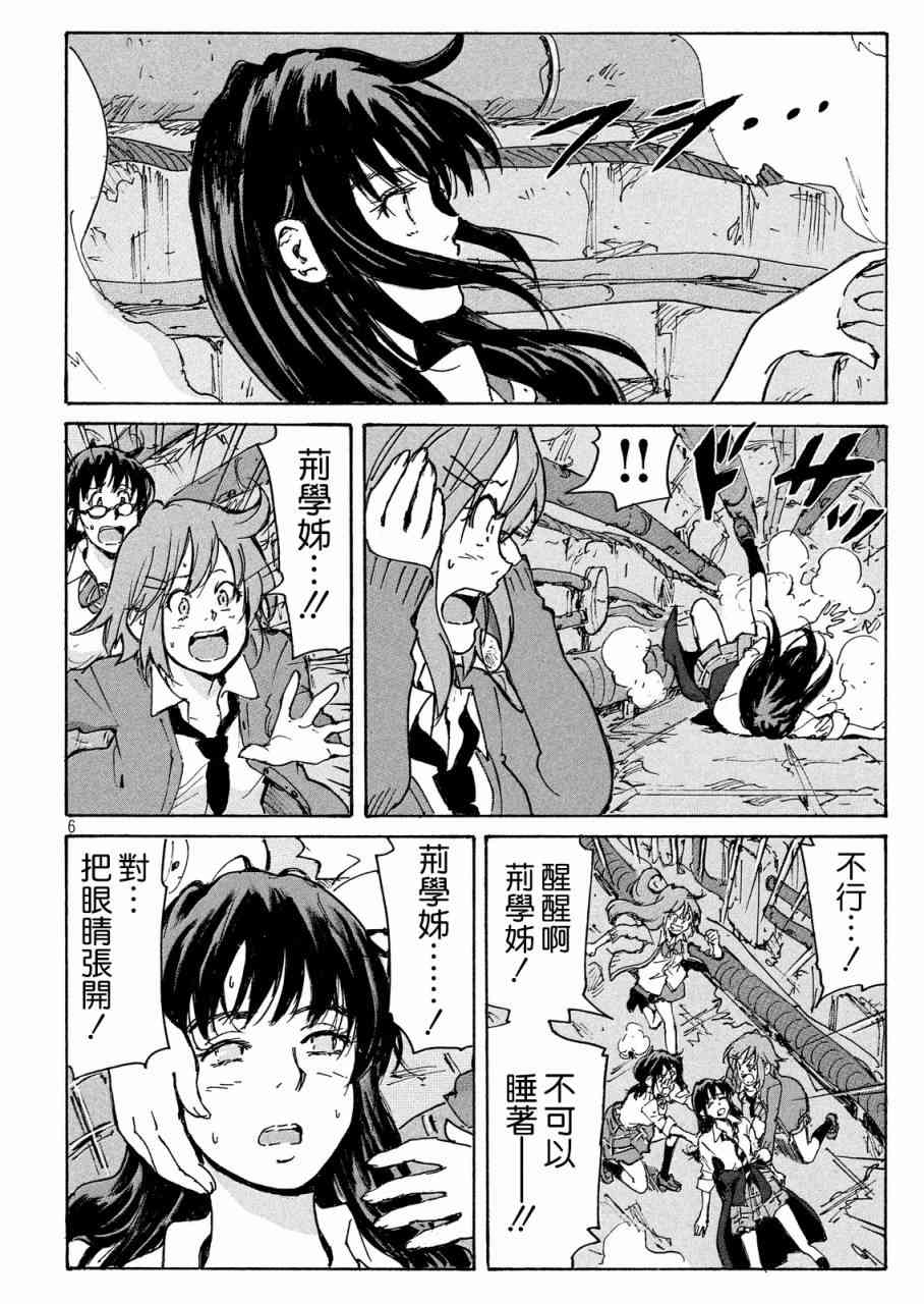 核爆默示录 189话 第5页