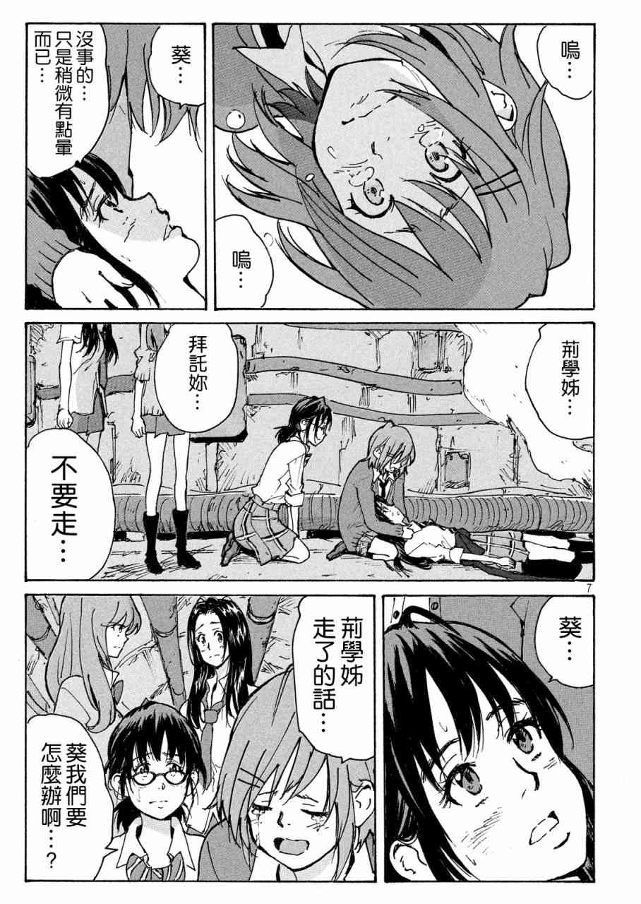 核爆默示录 189话 第6页