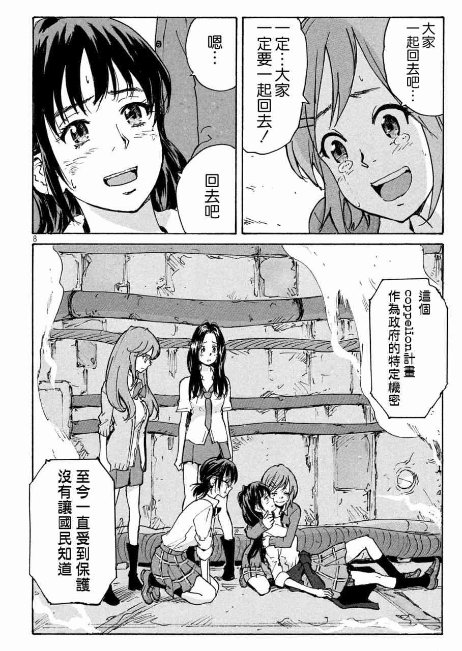 核爆默示录 189话 第7页