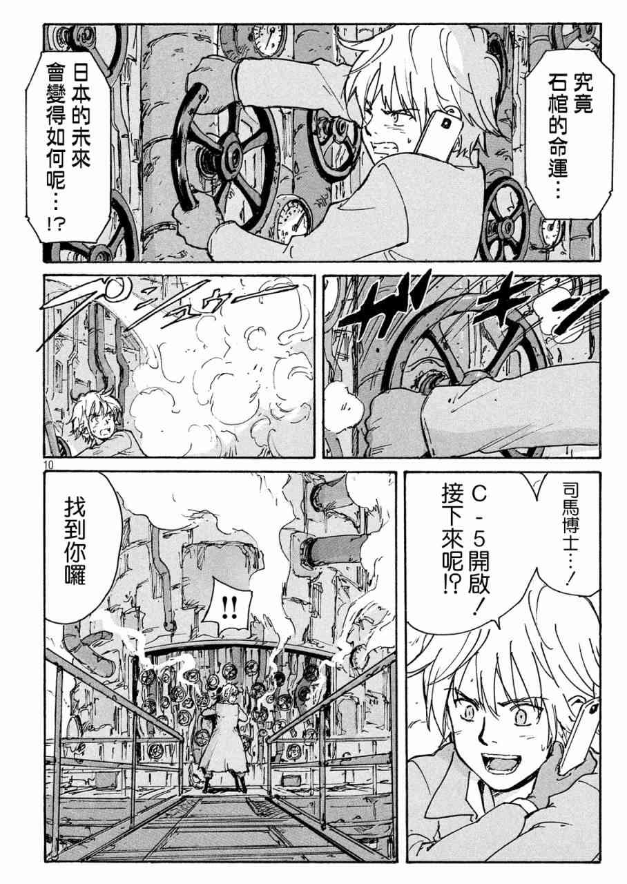 核爆默示录 189话 第9页