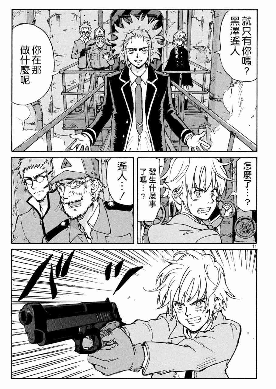 核爆默示录 189话 第10页