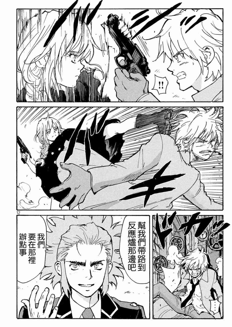 核爆默示录 189话 第11页