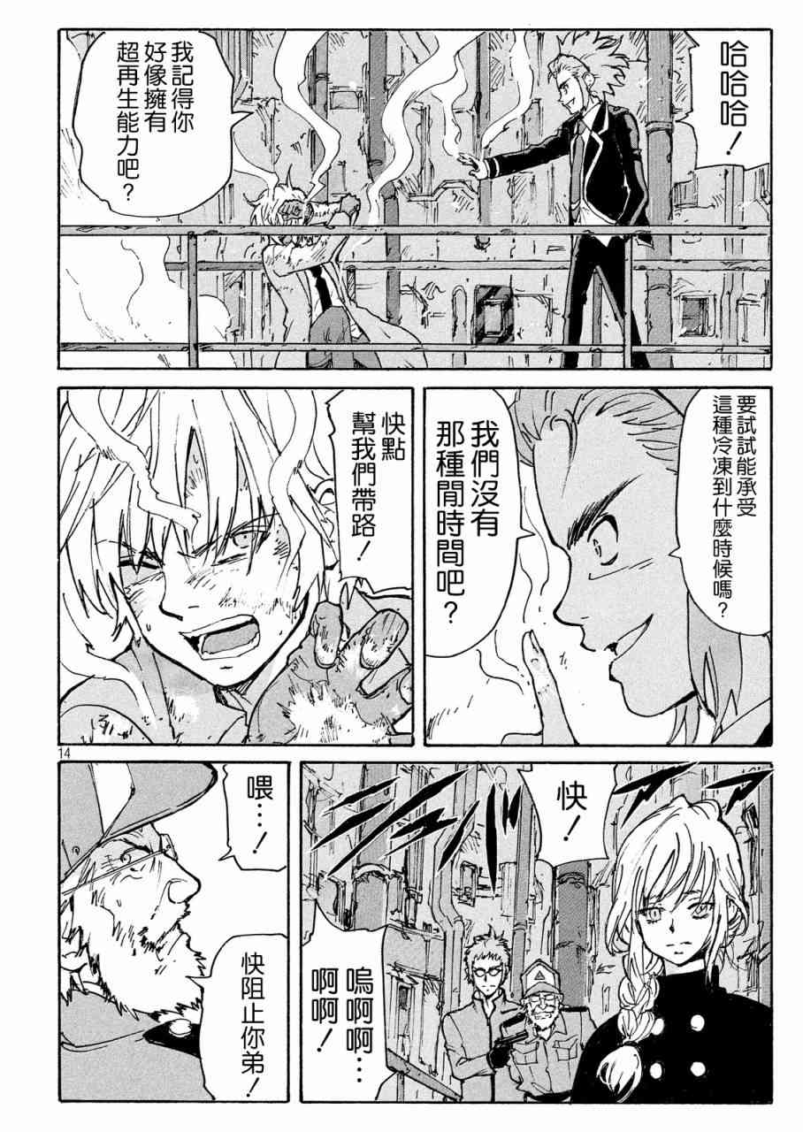 核爆默示录 189话 第13页