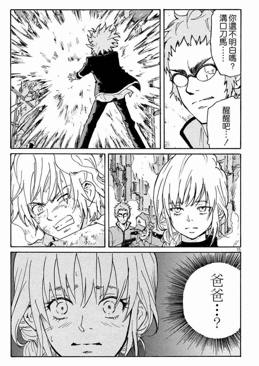 核爆默示录 189话 第14页