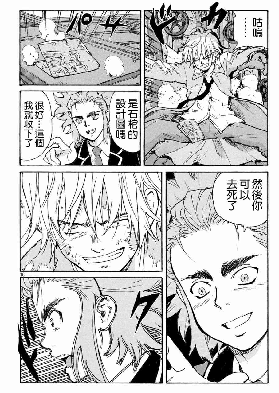 核爆默示录 189话 第15页