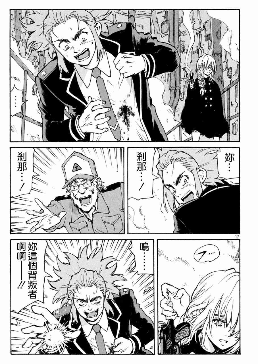 核爆默示录 189话 第16页