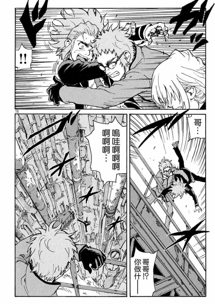 核爆默示录 189话 第17页