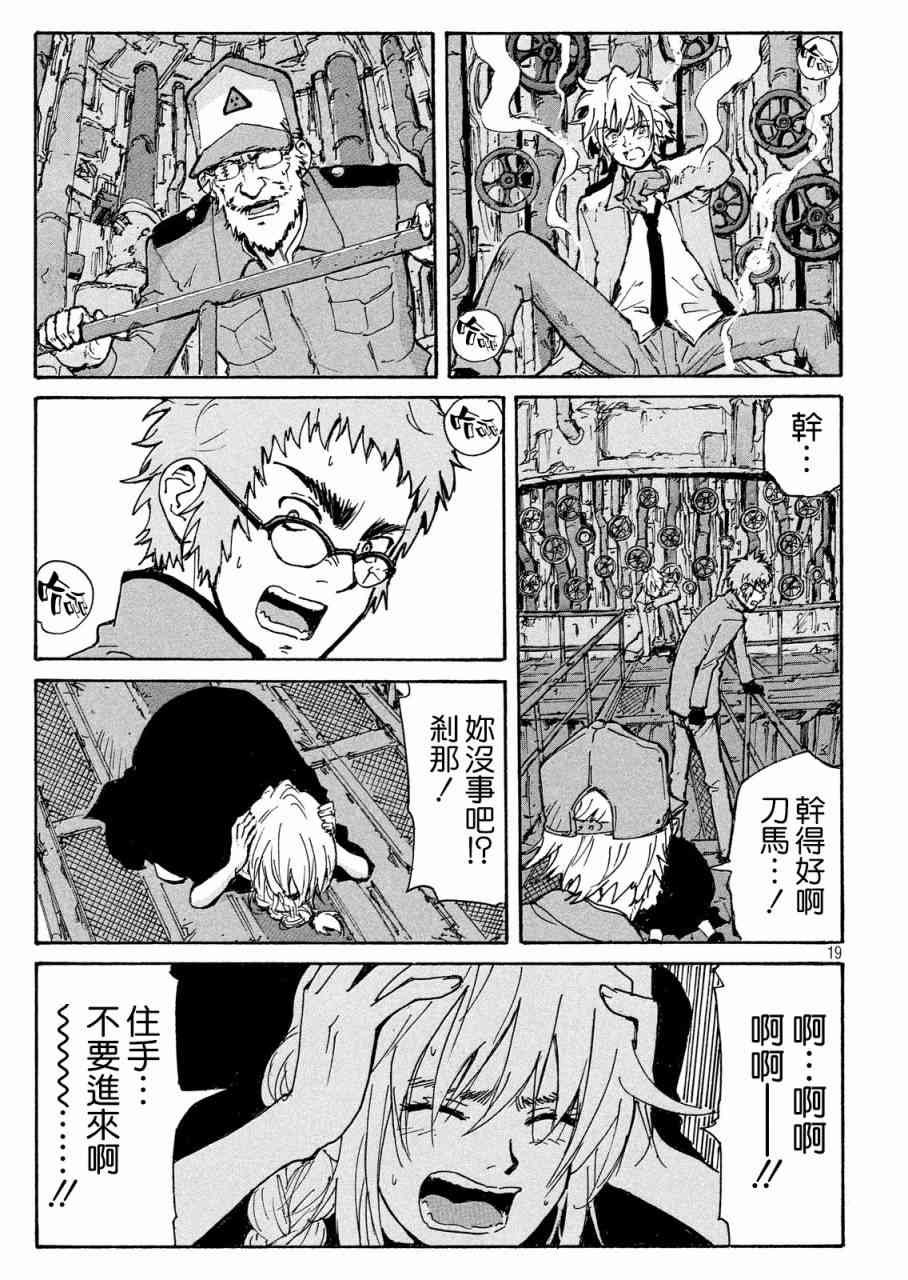 核爆默示录 189话 第18页