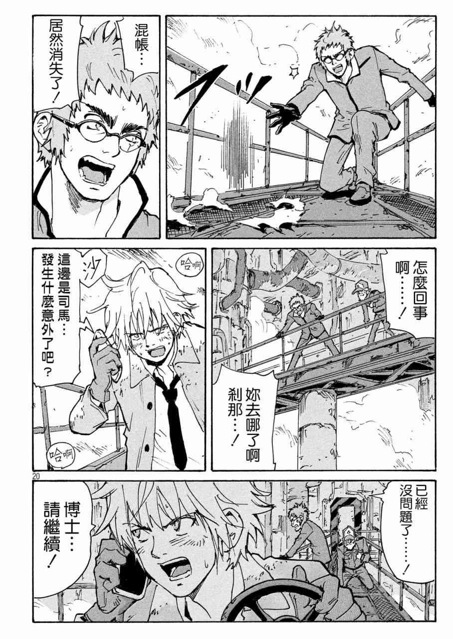 核爆默示录 189话 第19页