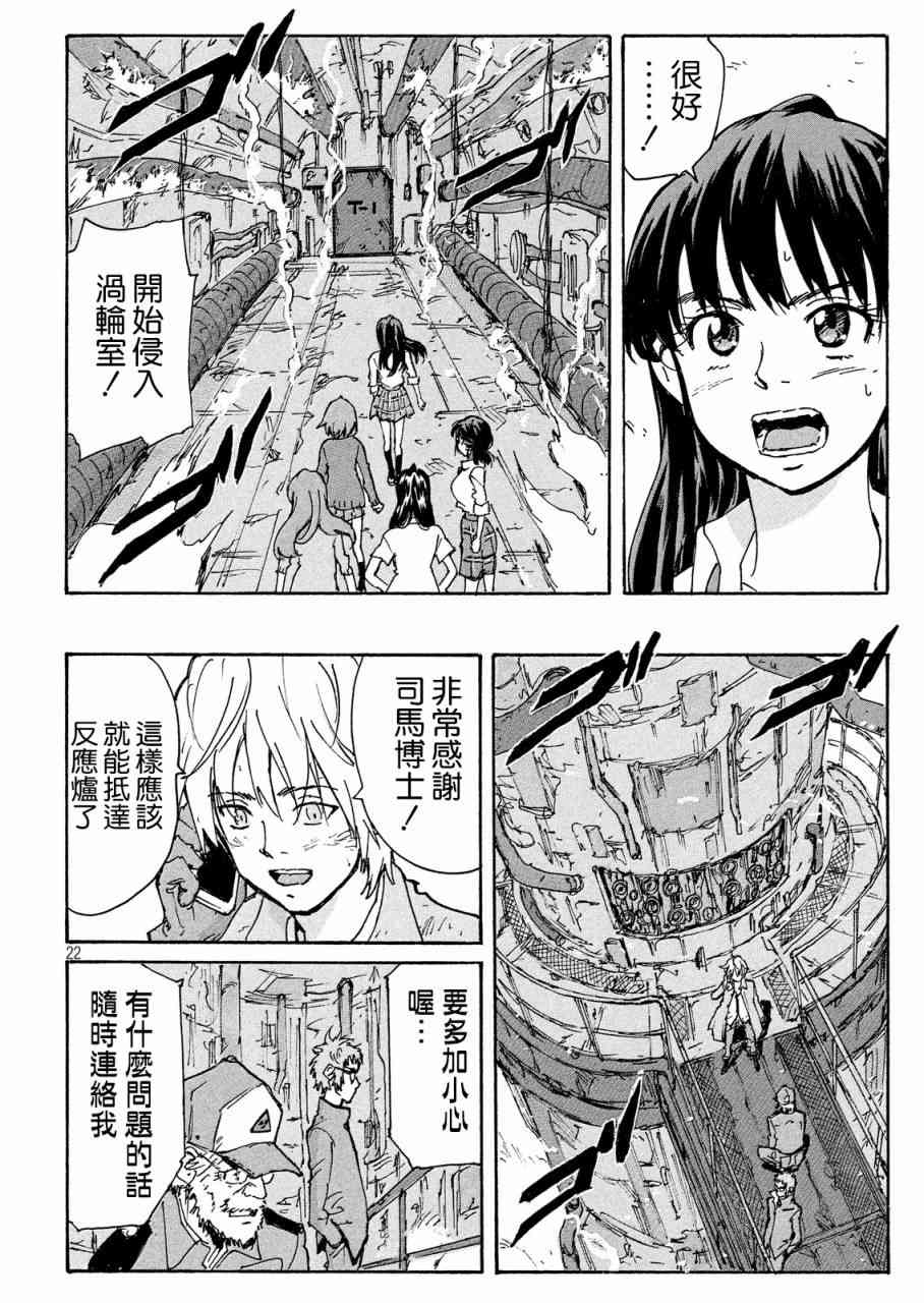 核爆默示录 189话 第21页