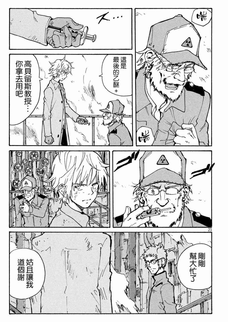 核爆默示录 189话 第22页