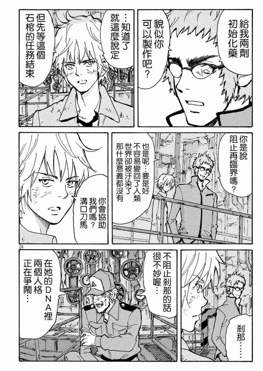 核爆默示录 189话 第23页