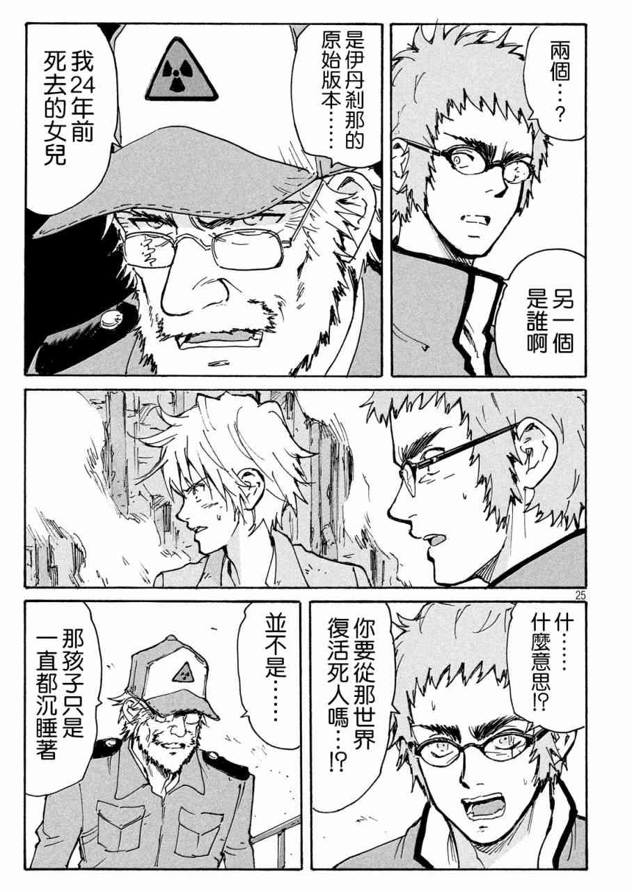 核爆默示录 189话 第24页