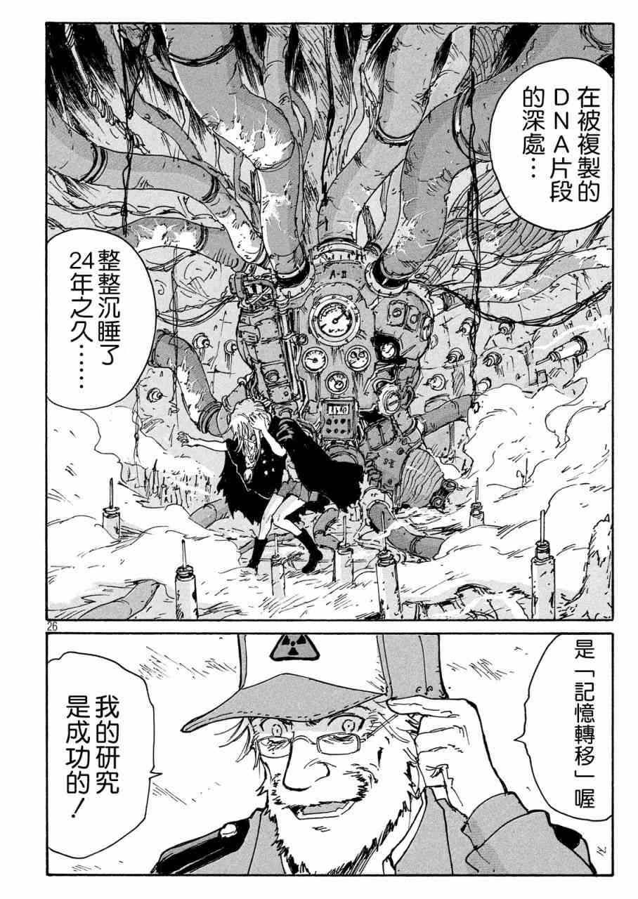 核爆默示录 189话 第25页