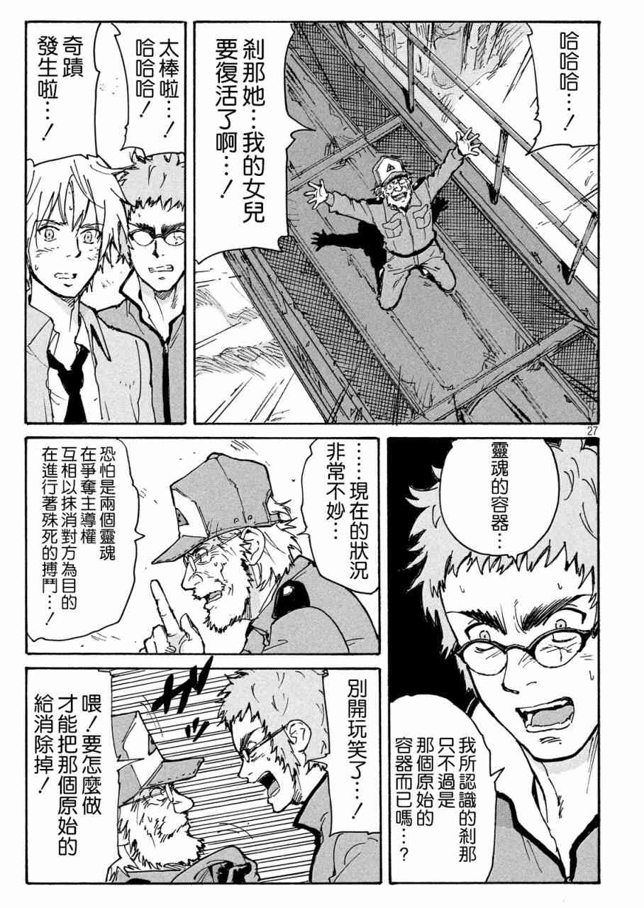 核爆默示录 189话 第26页