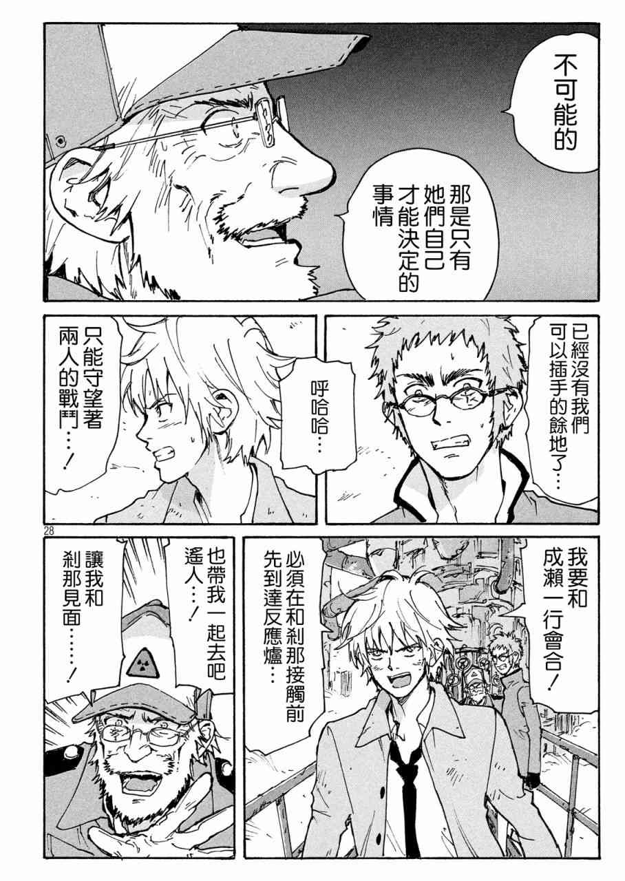 核爆默示录 189话 第27页